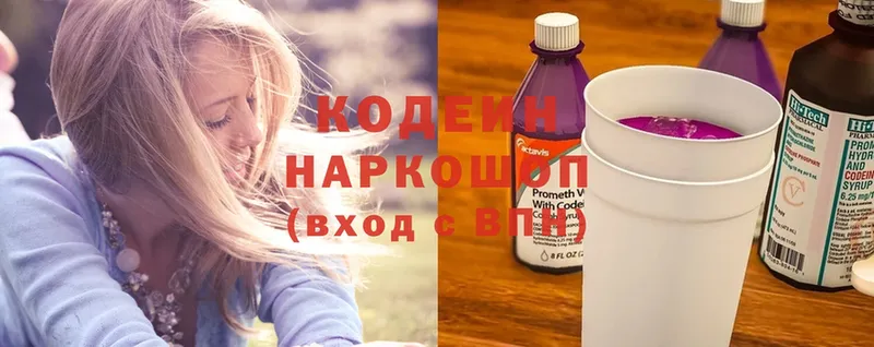 Кодеин Purple Drank Ардатов